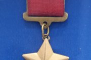 Медаль «Золотая звезда» Героя Советского Союза. Высота с колодкой 6 см. Расстояние между противолежащими концами звезды 28,5 мм