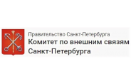 Комитет по внешним связям Санкт-Петербурга